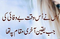Usnay Us Waqt Bewafai Ki Jab Yaqeen Akhri Maqam